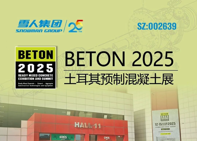 土耳其预制混凝土展|为全球混凝土行业分享万向娱乐方案